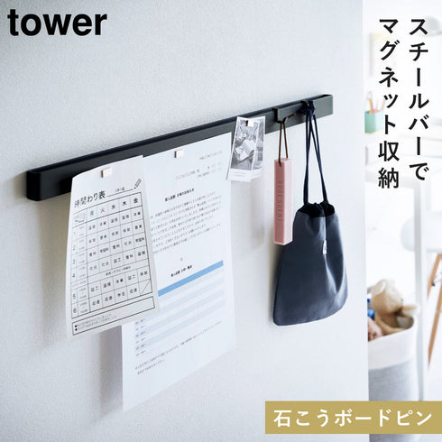 石こうボード壁対応マグネット用スチールバー タワー